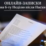 Поминальний молебень в Австралії: Вшанування пам'яті геноциду понтійських греків