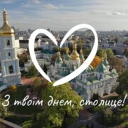 Київ як «ікона» Єрусалима
