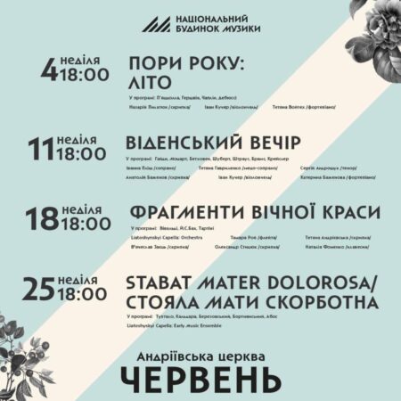 Запрошуємо на концерти Національного будинку музики в Андріївській церкві
