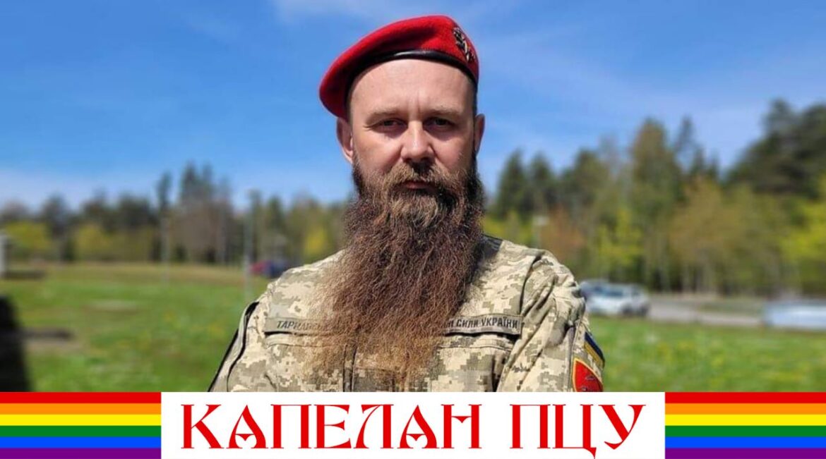Капелан-гей в ПЦУ: європейські традиції проростають в українському релігійному суспільстві