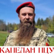 Капелан-гей в ПЦУ: європейські традиції проростають в українському релігійному суспільстві