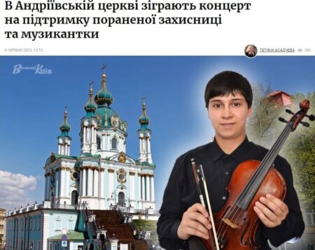 Благодійний концерт в Андріївській церкві: Підтримайте Ольгу Рукавішникову і змініть життя захисниці