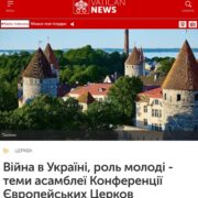 Небезпеки для Православної Церкви України: Коли архієрей правлячої єпархії є кримінальним та канонічним злочинцем