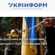 На Донеччині влада сприятиме діяльності ПЦУ – начальник ОВА