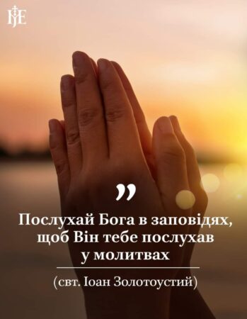 Сила молитви: Ключ до рятівного благополуччя і щастя