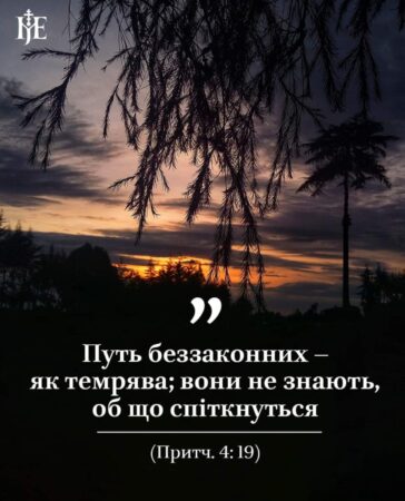 Світло проти темряви: Роздуми про добро і зло