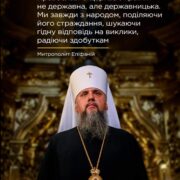 Українська Церква: Заслужена Підтримка та Народний Авторитет