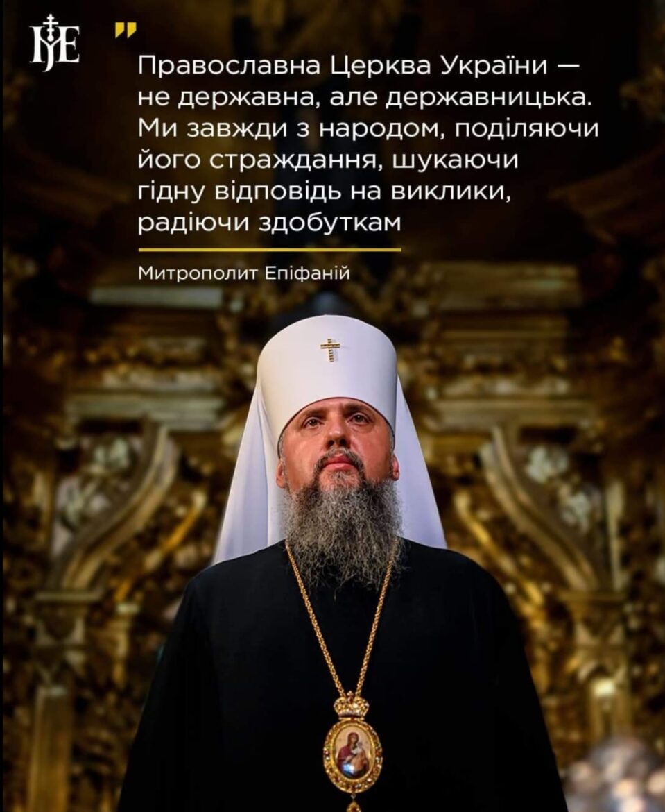 Українська Церква: Заслужена Підтримка та Народний Авторитет