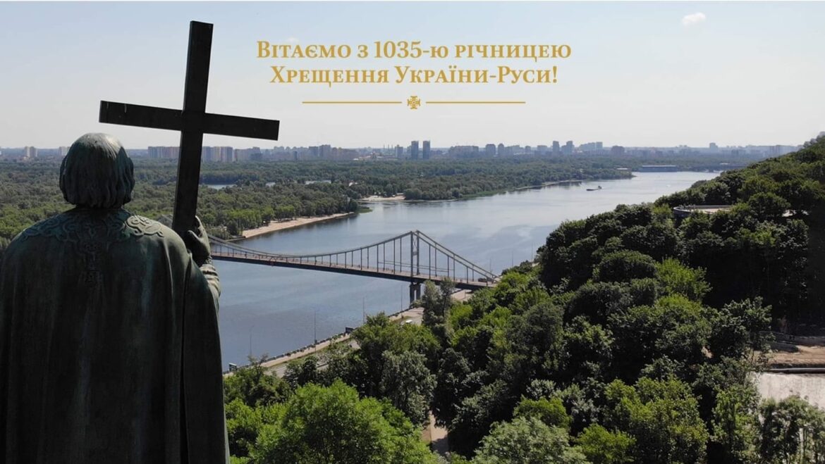 Велике святкування: 1035-річчя Хрещення Київської Русі-України