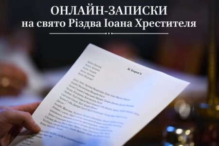Свято народження святого Іоанна Хрестителя: Вшануймо, молімось та пам’ятаймо через онлайн-записки та молитви