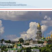 Білоруська православна церква готова прийняти монахів УПЦ з Києво-Печерської лаври
