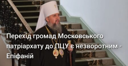 Діалог між УПЦ та ПЦУ можливий: “Але без жодних умов”