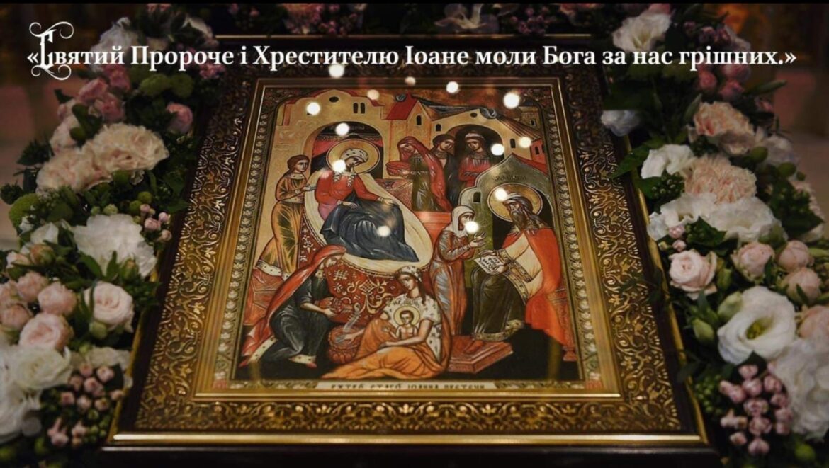 Свято Іоана Хрестителя: вшанування славного пророка та предтечі