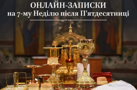 Молитва за померлих та живих: Значення онлайн-записок у 7-му неділю після П’ятидесятниці