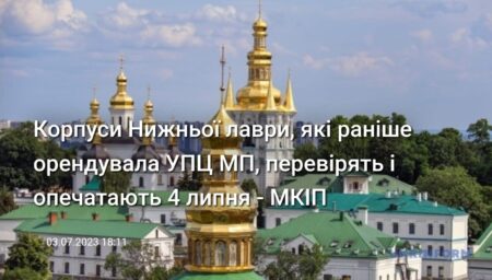 Комісія заповідника “Києво-Печерська лавра” сьогодні опечатує вивільнені корпуси на території Нижньої лаври