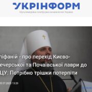 Блаженнійший Митрополит Епіфаній звершив Божественну літургію у Спасо-Преображенському соборі