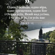Святий Володимир Великий: Історичний шлях до християнської віри - спадщина для України