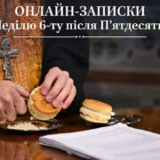 Загублена святиня: Історія Свято-Миколаївського храму в Бахмуті