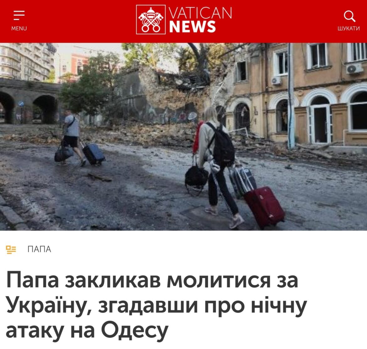 Папа закликав молитися за Україну, згадавши про нічну атаку на Одесу