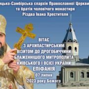 Очікуваний візит Митрополита Епіфанія: Львівщина готується до зустрічі з Предстоятелем