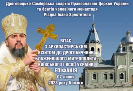 Очікуваний візит Митрополита Епіфанія: Львівщина готується до зустрічі з Предстоятелем