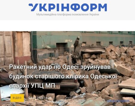 Ракетний удар по Одесі зруйнував будинок старішого клірика Одеської єпархії УПЦ МП
