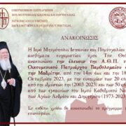 Вселенський Патріарх Варфоломій відправиться до Мадрида для урочистостей з нагоди ювілеїв митрополій та освячення собору