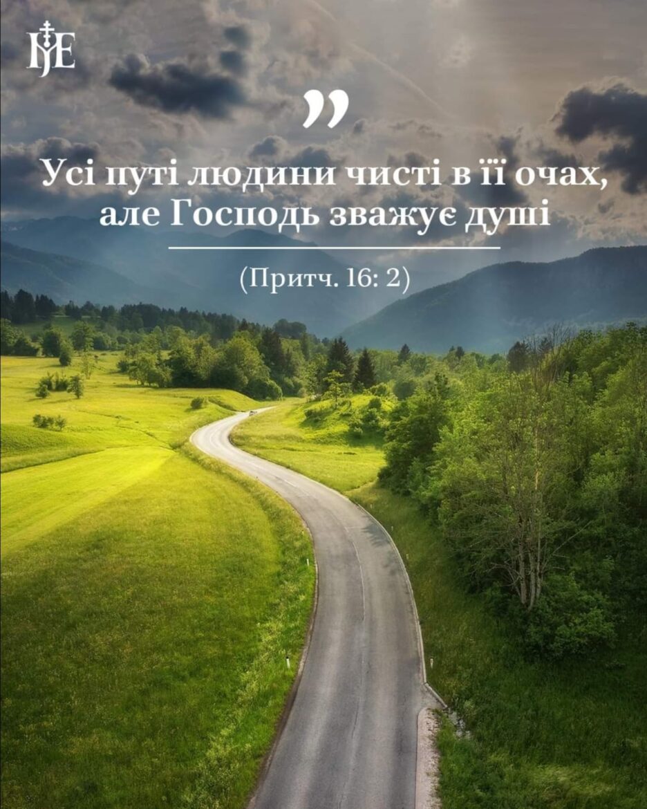 Цитата дня від митрополита Епіфанія/Застереження мудрого царя Соломона: Викриття гріховної гордині
