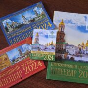 Вийшов друком Православний церковний календар на 2024 р.