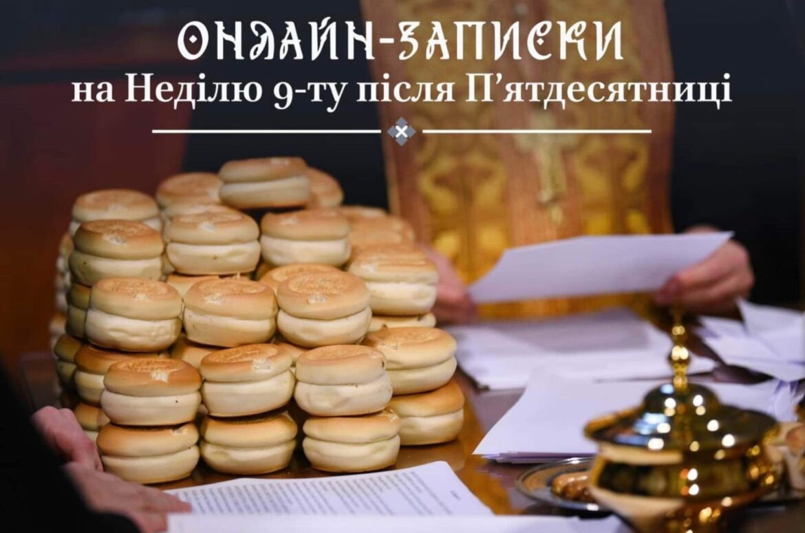 Онлайн-записки на духовні події: Традиції у цифровому світі