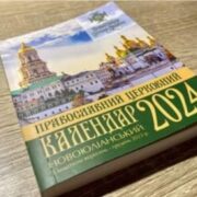1 вересня: Перехід на новоюліанський календар - що зміниться?