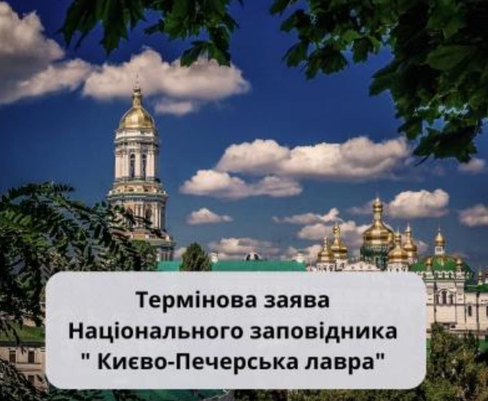 Важливе повідомлення щодо Києво-Печерської Лаври: обмеження доступу до Нижньої лаври