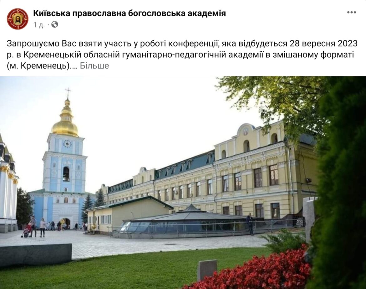 Наукова конференція “Почаївська Лавра та її роль у формуванні української православної ідентичності”