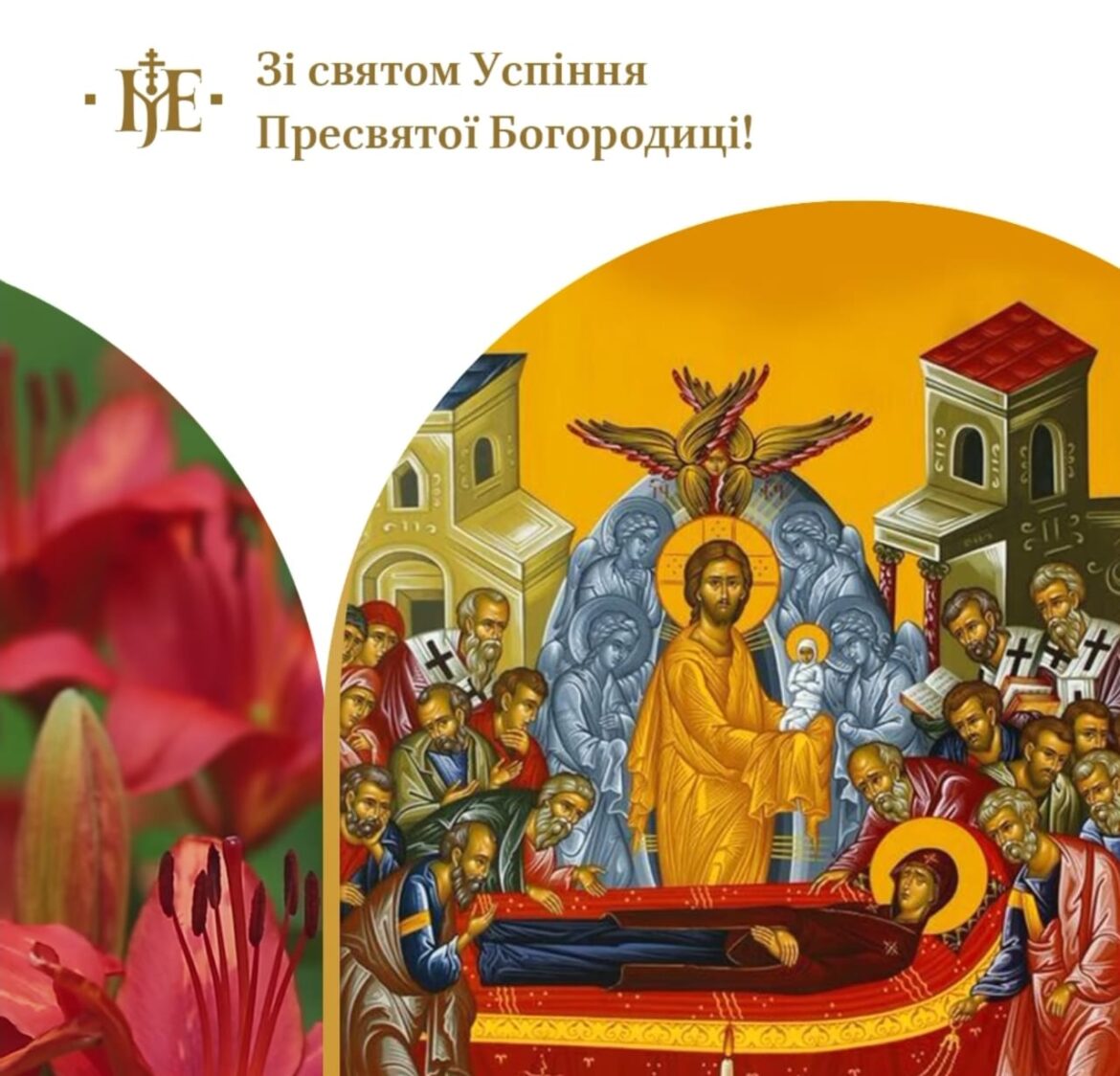 Вітання митрополита Епіфанія з Успінням Пресвятої Богородиці та 950-річчям Успенської Лаври