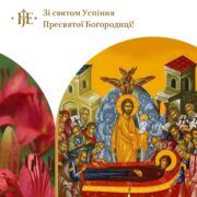 Вітання митрополита Епіфанія з Успінням Пресвятої Богородиці та 950-річчям Успенської Лаври