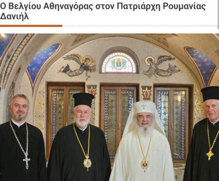 Румунський патріарх прийняв делегацію Вселенського патріархату