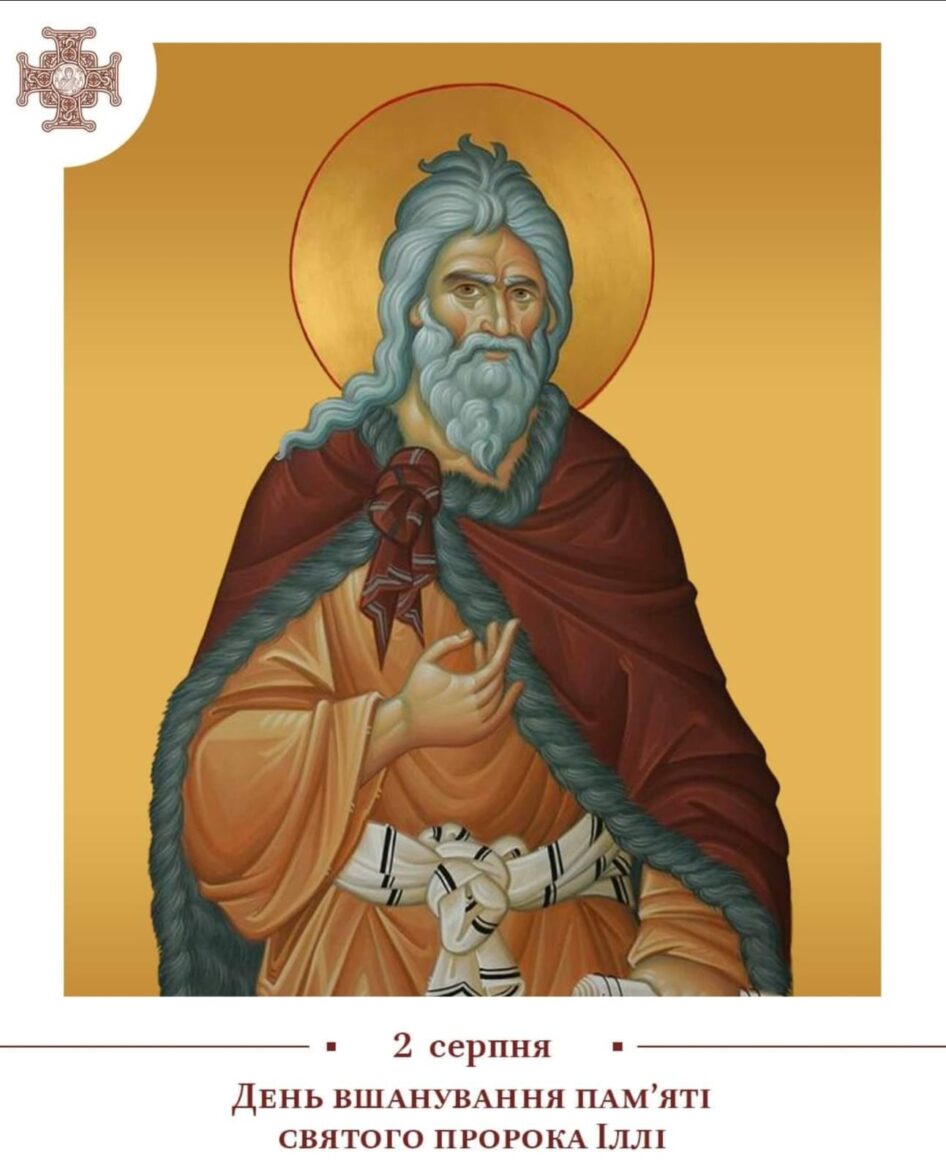 Пророк Ілля: Зустріч із Величчю Божою