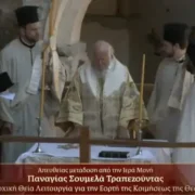 Вселенський Патріарх в історичному монастирі Панагії Сумели Понтійської