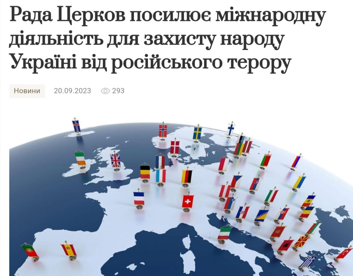 Українські конфесії обговорюють терор Росії і планують міжнародну реакцію