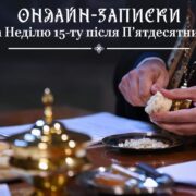 Користь онлайн-послуг церкви: Вірність інноваціям для духовного співтовариства