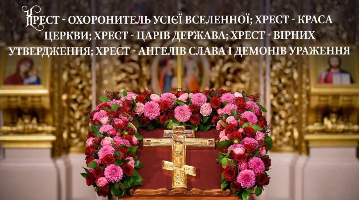 Архієпископ Агапіт: Свято Воздвиження Хреста та його важливість