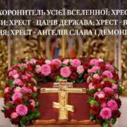 Архієпископ Агапіт: Свято Воздвиження Хреста та його важливість