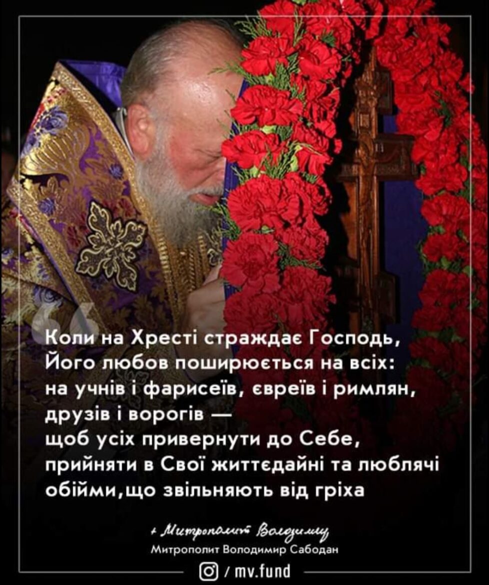 Безмежна любов Господа на Хресті: Відпуск гріхів та спасіння для всіх