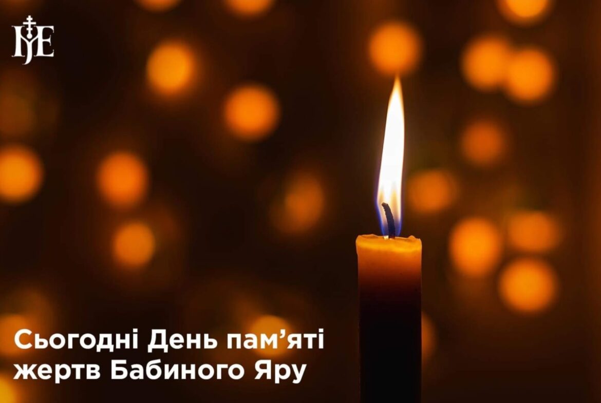 Вшанування пам’яті жертв Бабиного Яру та відповідальність перед історією: Митрополит Епіфаній