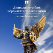 Сила Материнської Молитви: Благословення Пречистої Матері