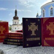 Нові Молитовники від Православної Церкви України: Ріст Духовності у 2023 Році