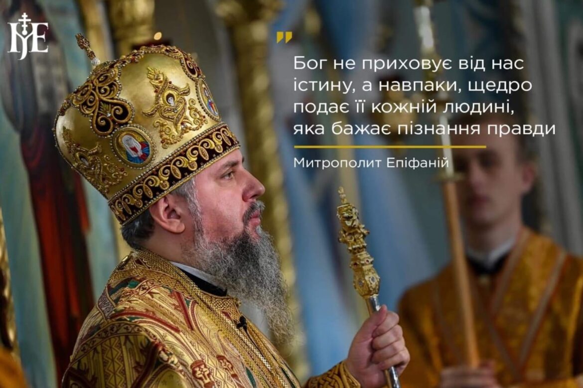 Притча про сівача: Відкриття та розуміння Божої істини – Митрополит Епіфаній
