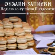 Свято Віри, Надії, Любові та Софії: Освячення Храму в Лісках на Одещині