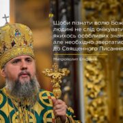 Притча про багача і Лазаря: Важливість вивчення Священного Писання
