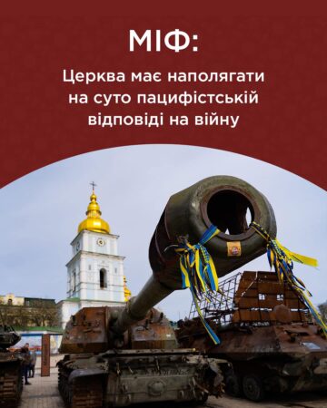 Церква та Проблема Насильства: Віра, Моральність та Любов